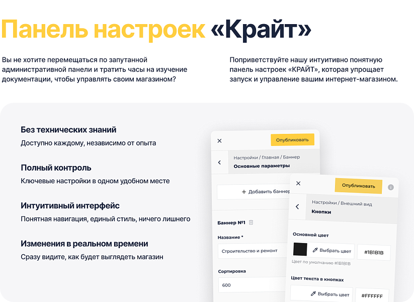 Панель настроек «КРАЙТ»