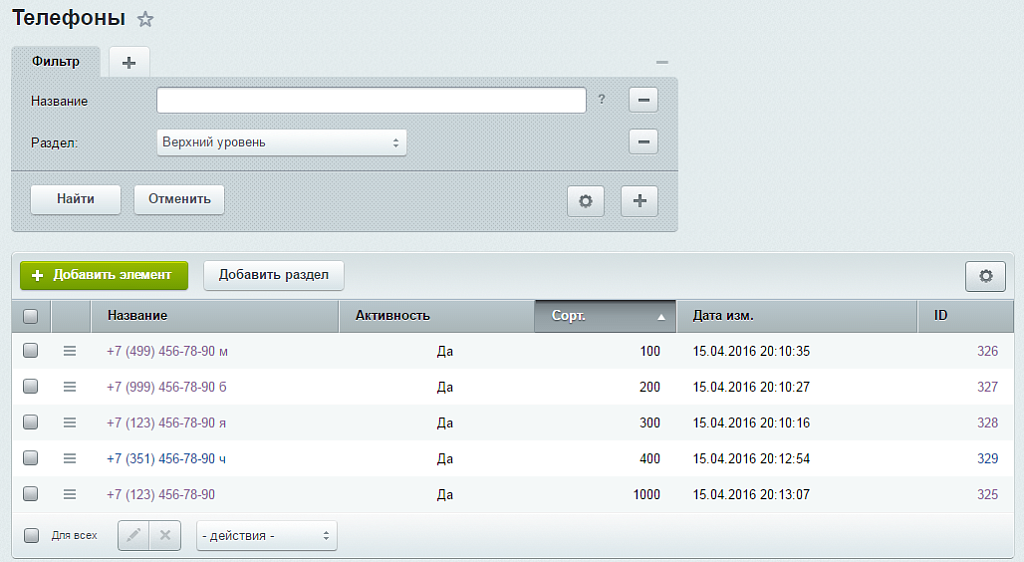 Замена номера 2.0