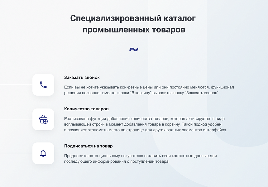 INTEC.Prom - сайт промышленной компании и оптового поставщика с B2B кабинетом и интернет-магазином