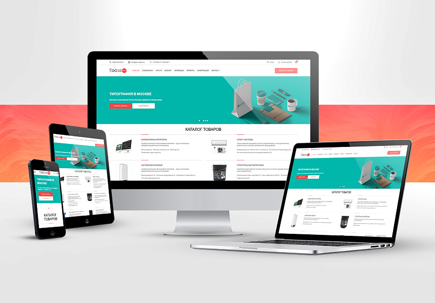 Focus: Корпоративный сайт + интернет-магазин