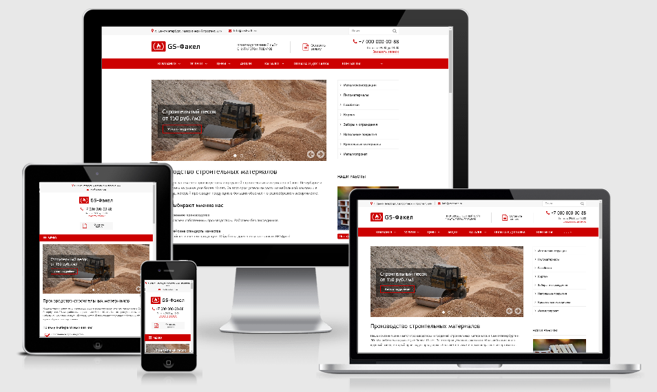 GS: Факел - Производство, стройматериалы + каталог
