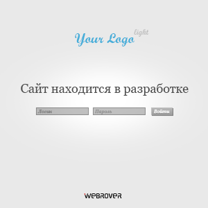 Стандартная заглушка для разрабатываемых сайтов