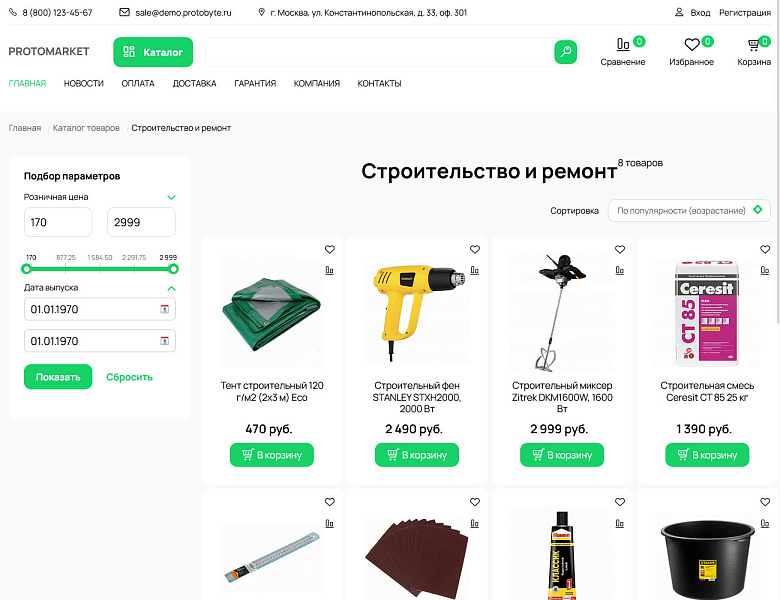 ProtoMarket - универсальный интернет-магазин