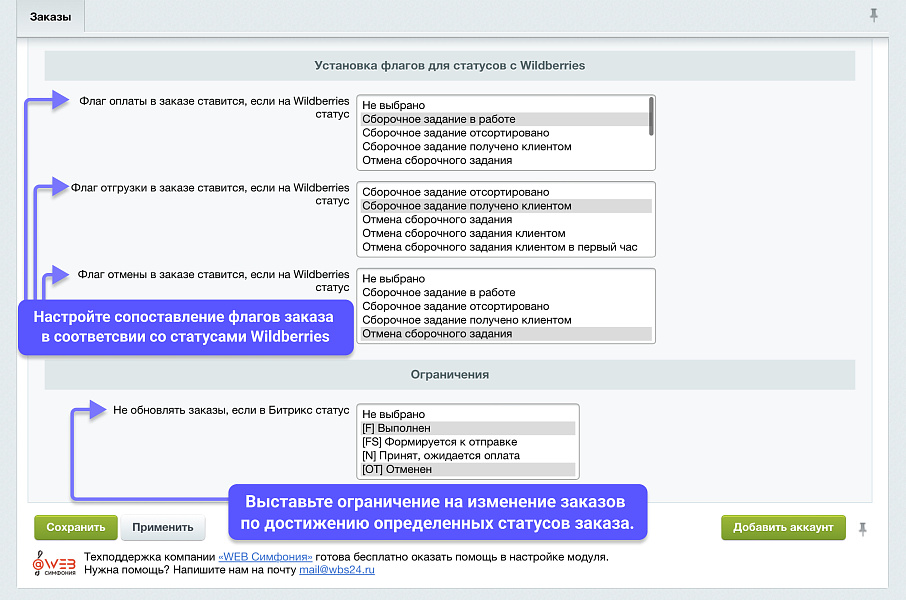WBS24: Обработка остатков, цен и заказов с Wildberries (Валберис) по API