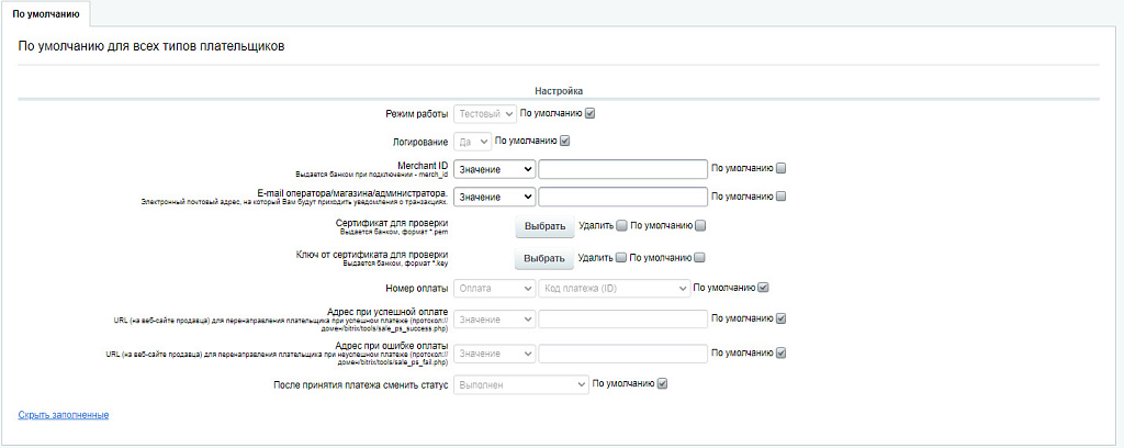 Платежный модуль Банк Санкт-Петербург - Интернет-эквайринг и СБП (QR-код)