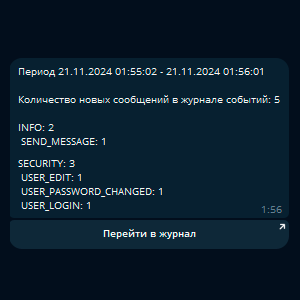 Отправка сообщений из журнала событий в Telegram
