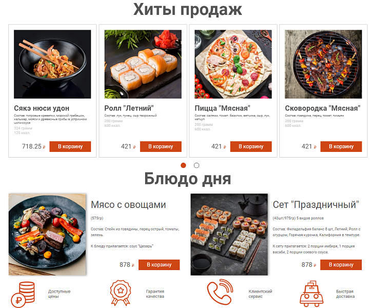 Web-Химики: СушиВаши - сайт для доставки еды