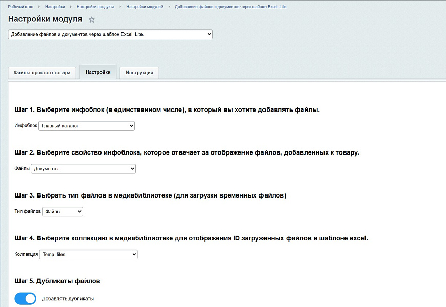 Добавление файлов и документов через шаблон Excel. Lite.