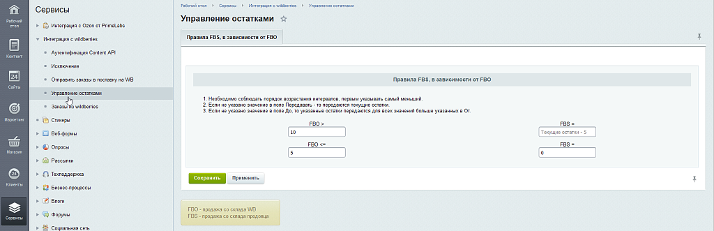Интеграция с Wildberries (обновление цен, остатков, заказы, статусы, этикетки).