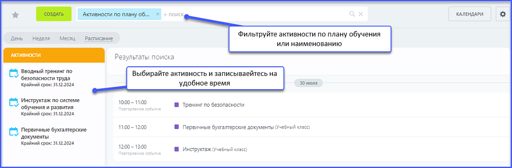 Календарь Совещаний