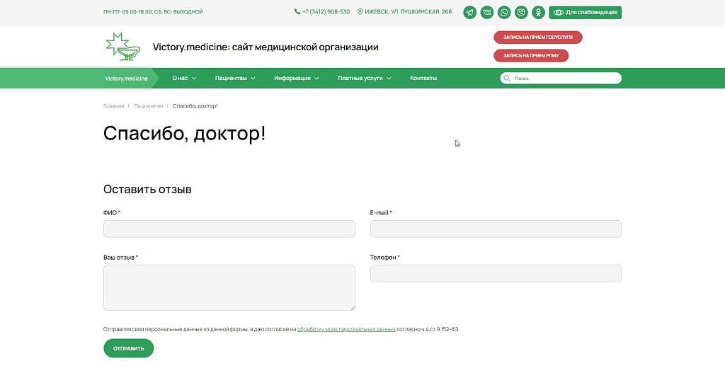 Victory: универсальный сайт медицинской организации