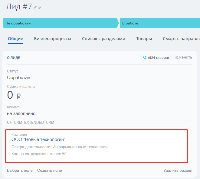 Тип поля и свойство инфоблоков Расширенная привязка к элементам CRM