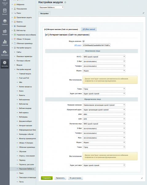 Подсказки по ФИО, адресам и реквизитам компаний на странице заказа Dadata.ru