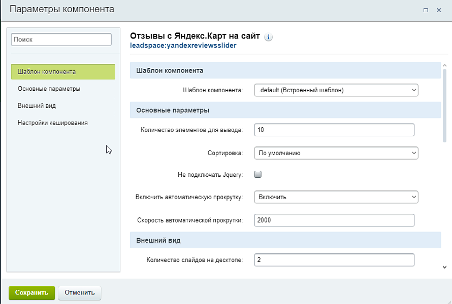 Отзывы с Яндекс.Карт на сайт