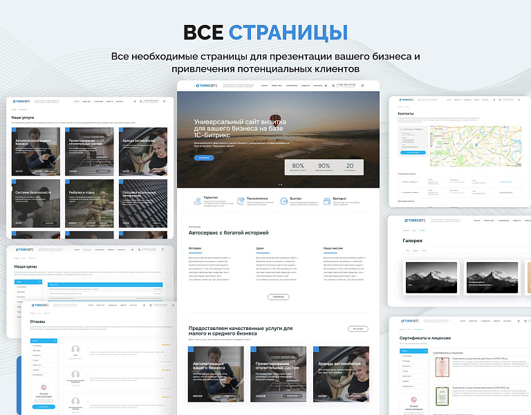 Турбосайт - Универсальный сайт - визитка