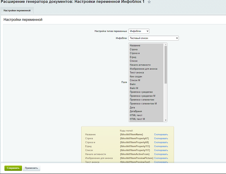 Расширение генератора документов