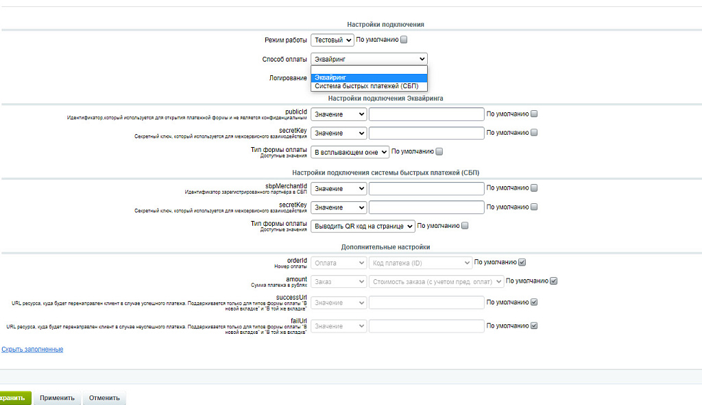 Платежный модуль Райффайзен Банк - Эквайринг и СБП (QR-код)
