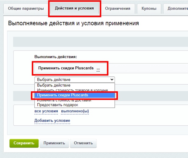 Интеграция с PlusCards