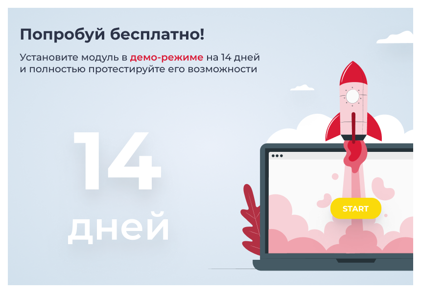 Сотбит: Расширенный обмен с 1С