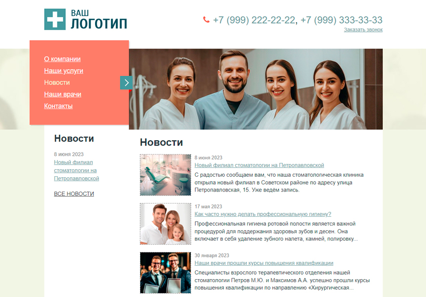 Адаптивный сайт для стоматологии / dx.adclinic
