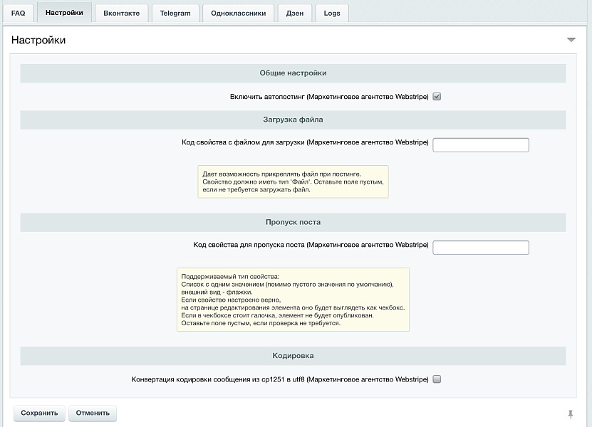 Автопостинг в социальные сети ВКонтакте, Одноклассники, Телеграм и Дзен