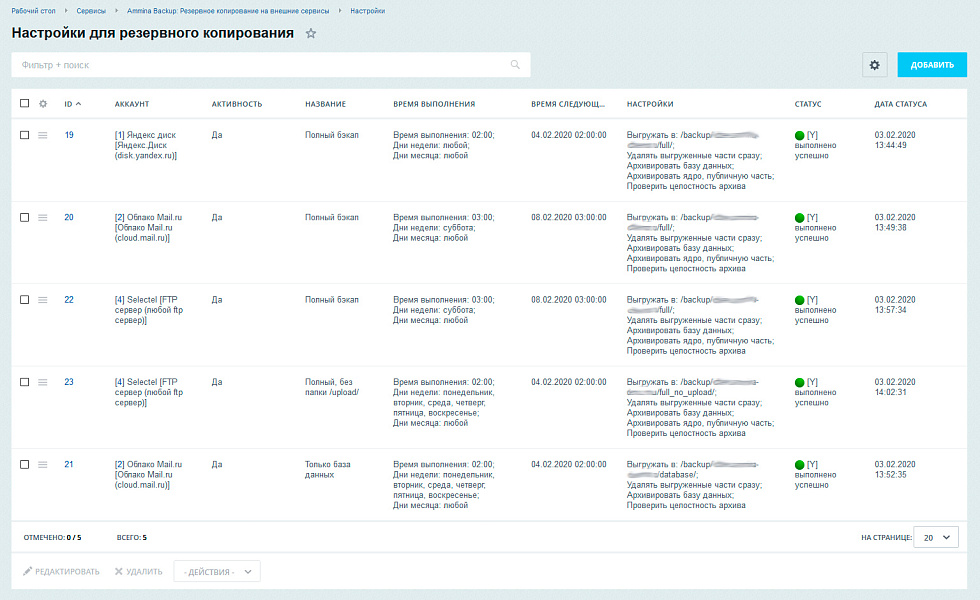 Ammina Backup: Резервное копирование (бэкап на Яндекс диск, FTP, Dropbox, Mail.ru, SFTP)