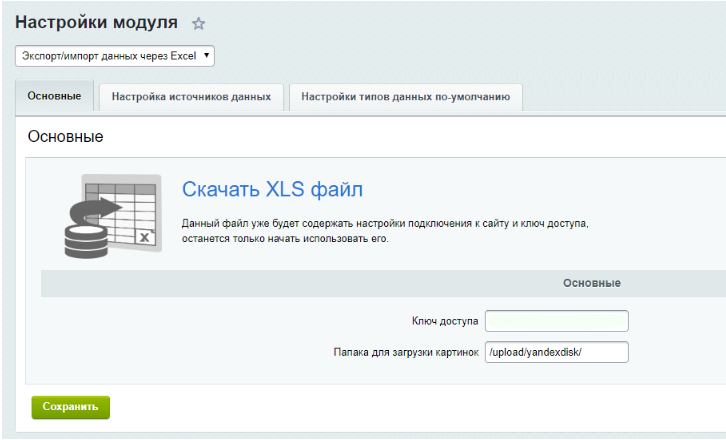 Экспорт\импорт данных через MS Excel