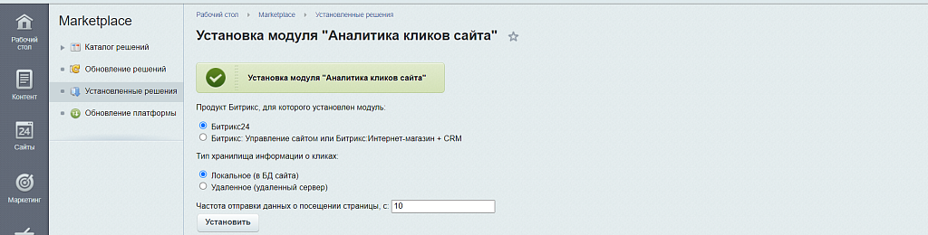 Аналитика кликов сайта