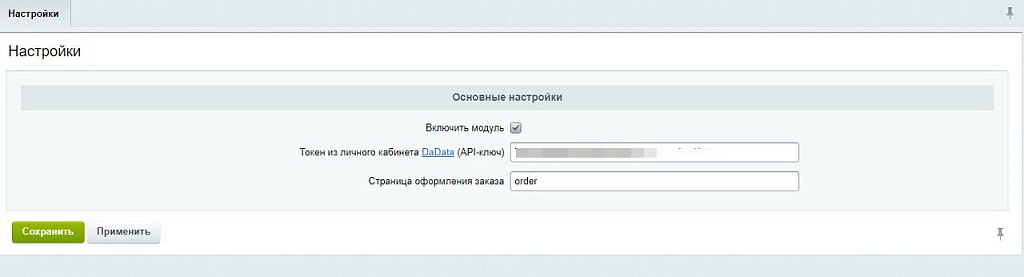 WBS24: Авто-заполнение полей с реквизитами для юридических лиц (через DaData)