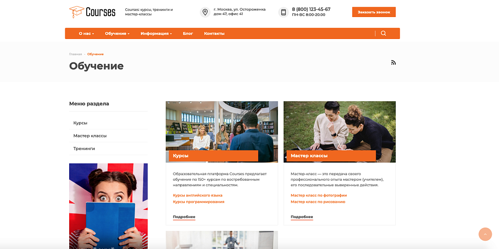 Courses: курсы, тренинги и мастер-классы