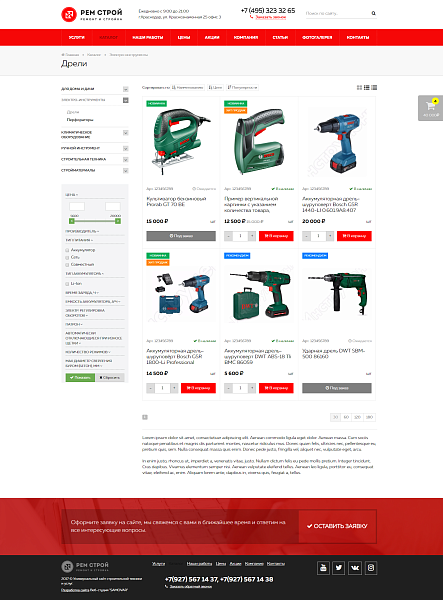 Ремонт,стройка с каталогом и корзиной. Адаптивный