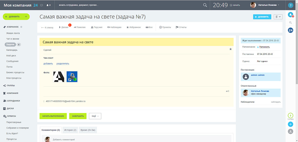 Автозадача из письма Pro