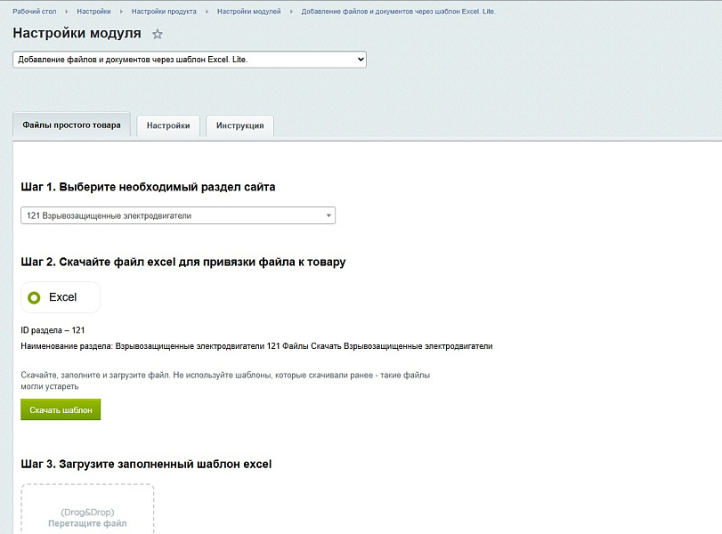 Добавление файлов и документов через шаблон Excel. Lite.