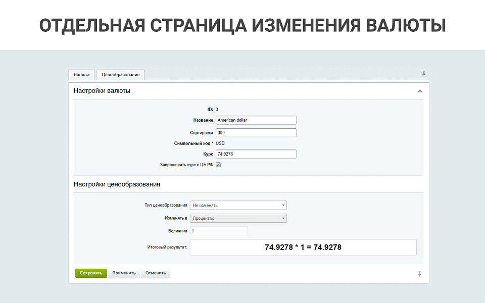 Простые валюты: запрос курса валют с ЦБ РФ, курсы валют с графиками, наценки, скидки для валют