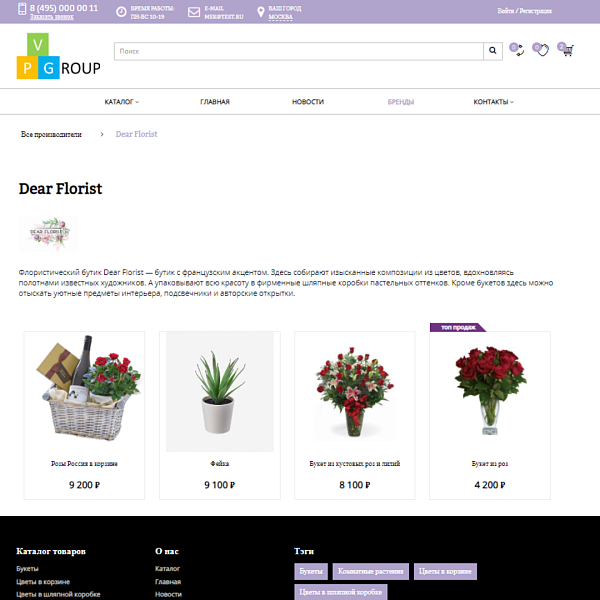 Pvgroup.Flower - Интернет магазин цветов, комнатных растений Начиная со Старта с конструктором 60152