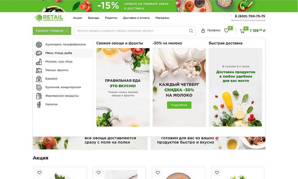 ОТРАСЛЕВОЙ ИНТЕРНЕТ-МАГАЗИН ПРОДУКТОВ ПИТАНИЯ И ДОСТАВКИ ЕДЫ «КРАЙТ: ПРОДУКТЫ ПИТАНИЯ.RETAIL»