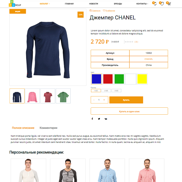 Pvgroup.Fashion - Интернет магазин модной одежды. Начиная со Старта с конструктором дизайна - №60127