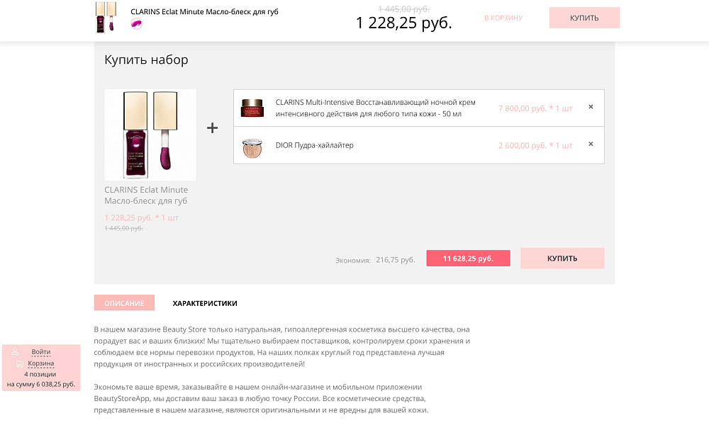 Интернет-магазин косметики и парфюмерии «Крайт: Косметика.Beauty24» с конструктором