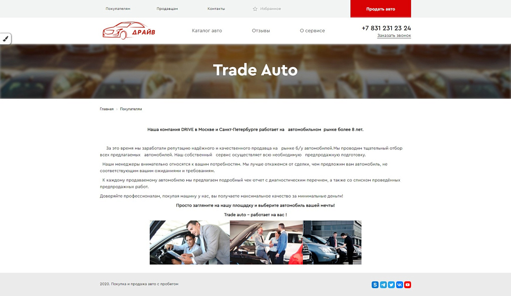 Готовый сайт по продаже подержанных автомобилей