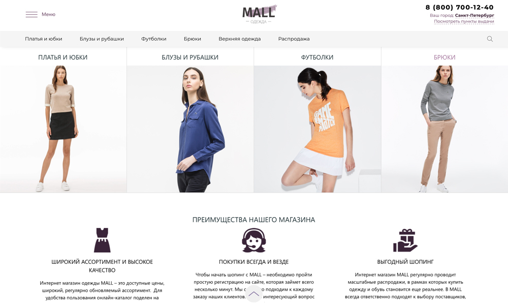 ОТРАСЛЕВОЙ ИНТЕРНЕТ-МАГАЗИН ОДЕЖДЫ, ОБУВИ И АКСЕССУАРОВ «КРАЙТ: ОДЕЖДА.MALL»