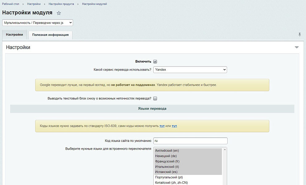 Мультиязычность / Переводчик через js