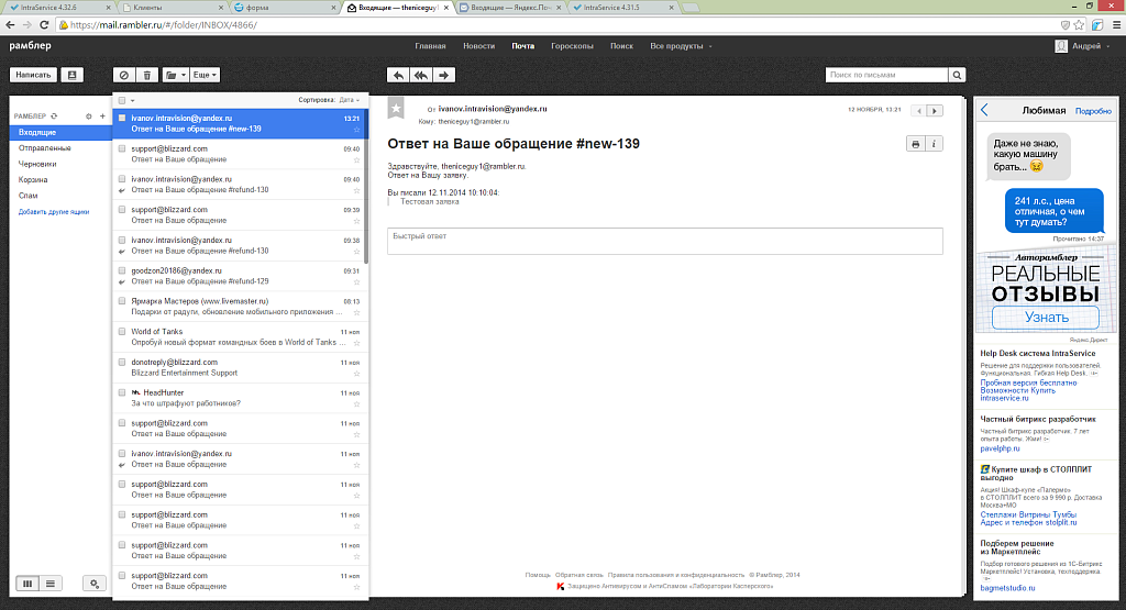 Форма обратной связи - хелпдеск IntraBitrix