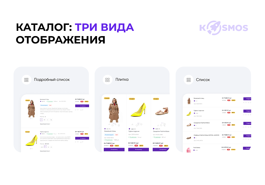 INTEC.KOSMOS - готовый интернет-магазин на «1С-Битрикс» со встроенным искусственным интеллектом