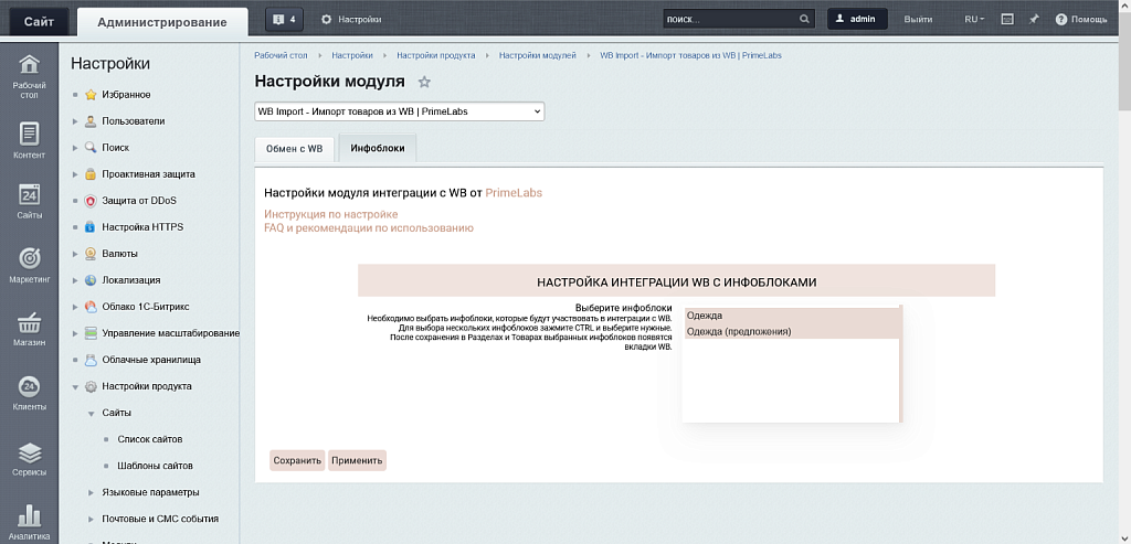 PrimeLabs | WB Import - Импорт товаров из Wildberries