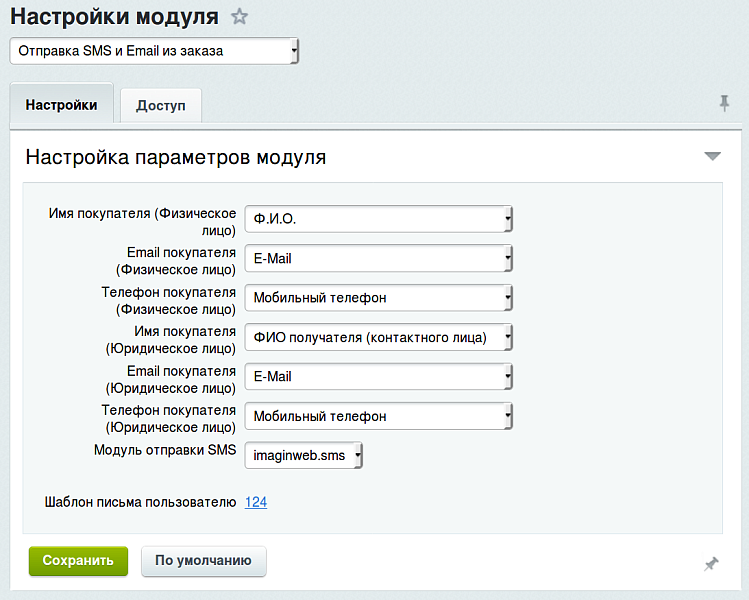 Отправка SMS и Email из заказа
