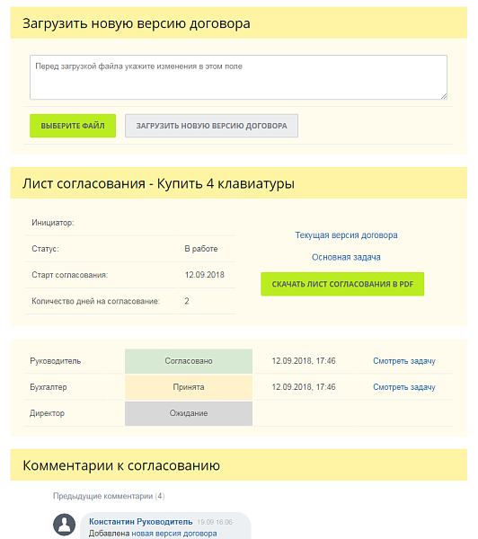 Документооборот. ИНТЕРВОЛГА Мини-СЭД. Согласование договоров