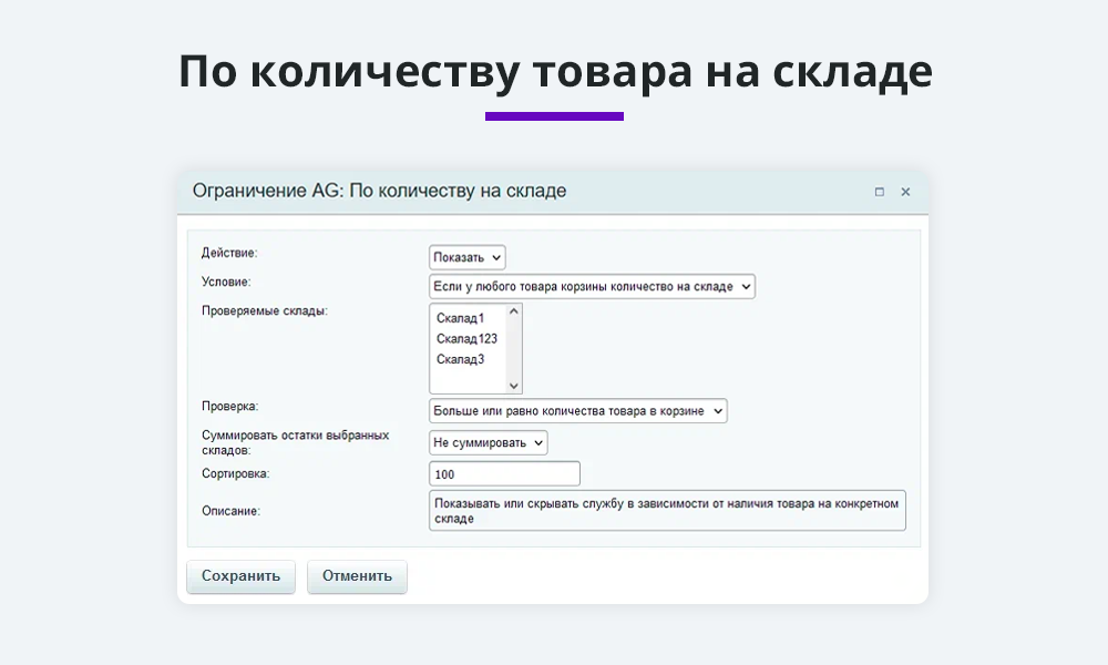 Расширение правил ограничений доставок и оплат (restrictions, дополнительные правила)