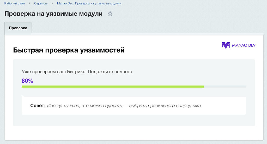 Проверка сайта на уязвимости | Manao Dev