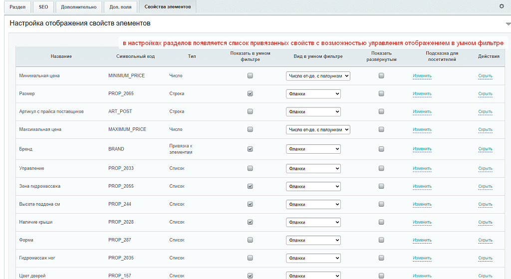 Автораспределение свойств по разделам каталога