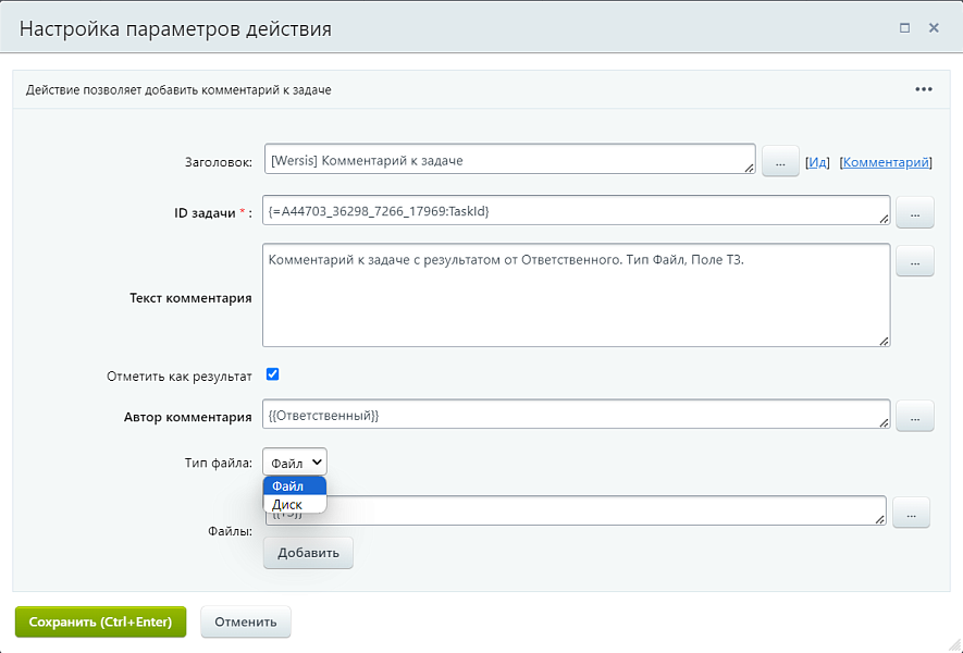 Активити «Комментарий к задаче»